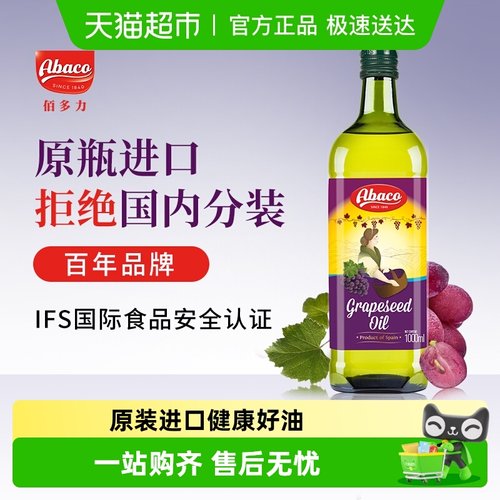 葡萄籽油佰多力原装进口家用炒菜