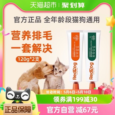 reddog/红狗营养膏猫咪专用美毛