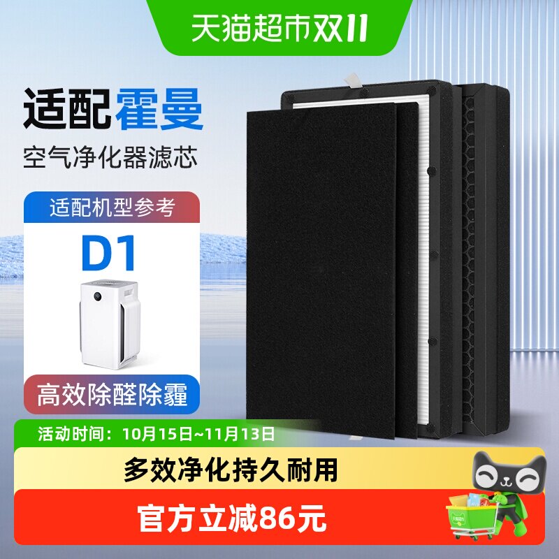 适配霍曼宠物空气净化器D1吸附浮毛滤棉复合净化滤芯