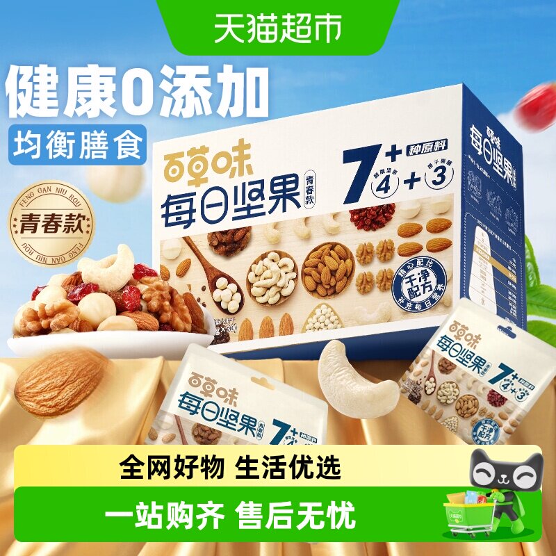百草味每日坚果混合干果仁礼盒休闲零食水果干青春款健康中秋送礼