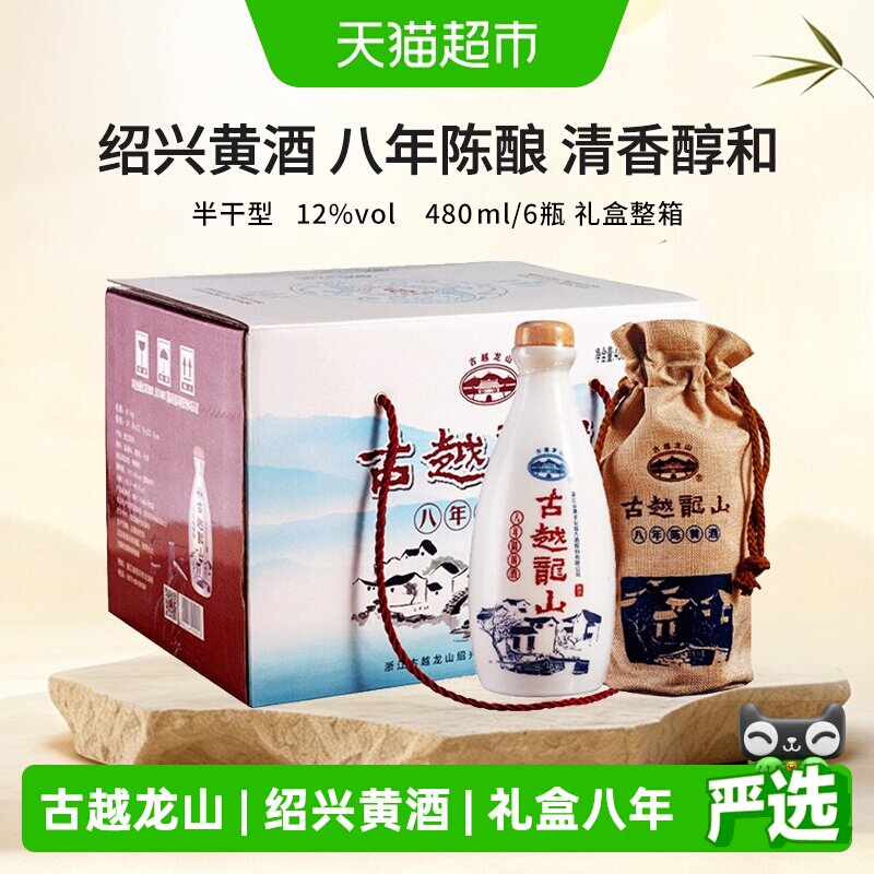 古越龙山 正宗绍兴黄酒八年陈酿花雕酒礼盒整箱版