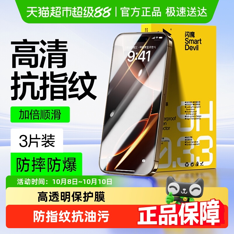 闪魔适用苹果16Pro钢化膜防爆摔