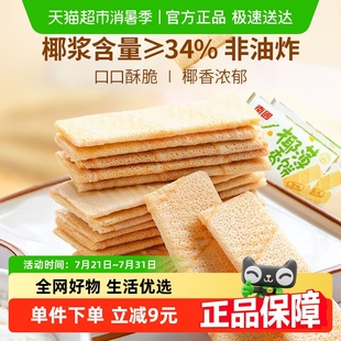 南國(guó)椰香薄餅干椰子脆餅160g 2盒海南特產(chǎn)咸味甜味薄餅休閑零食