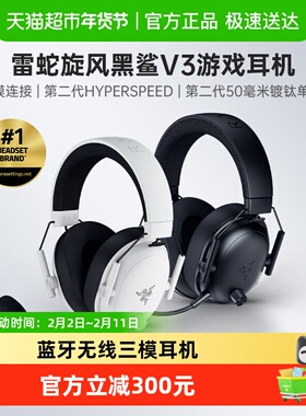雷蛇旋风黑鲨V3蓝牙无线三模THX音效电脑头戴式游戏