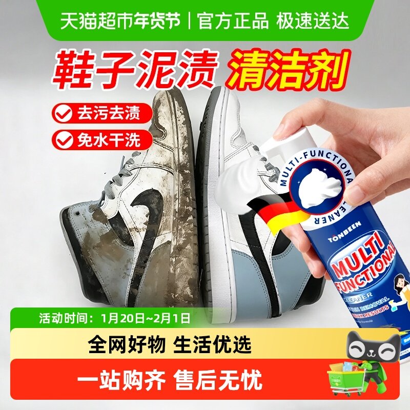 鞋子泥渍污垢清洁剂小白鞋去泥巴衣服运动鞋裤子腿顽固污渍清洗剂,洗护清洁剂/卫生巾/纸/香薰,干洗剂/衣物渗透清洁剂,淘宝优惠券,粉丝福利购,淘宝优惠卷