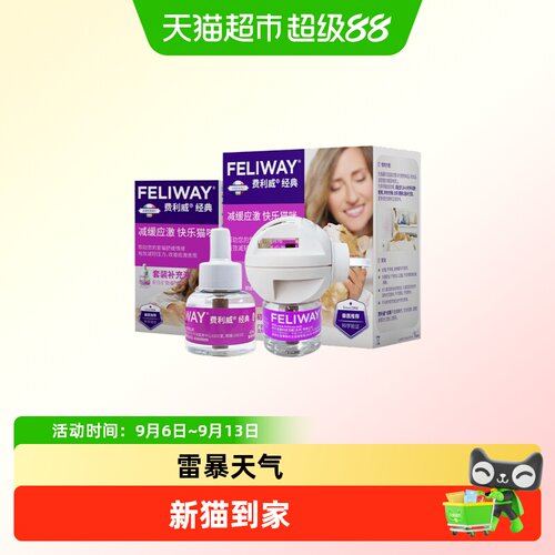 费利威经典猫咪费洛蒙