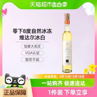 加拿大VQA维达尔甜白冰葡萄酒