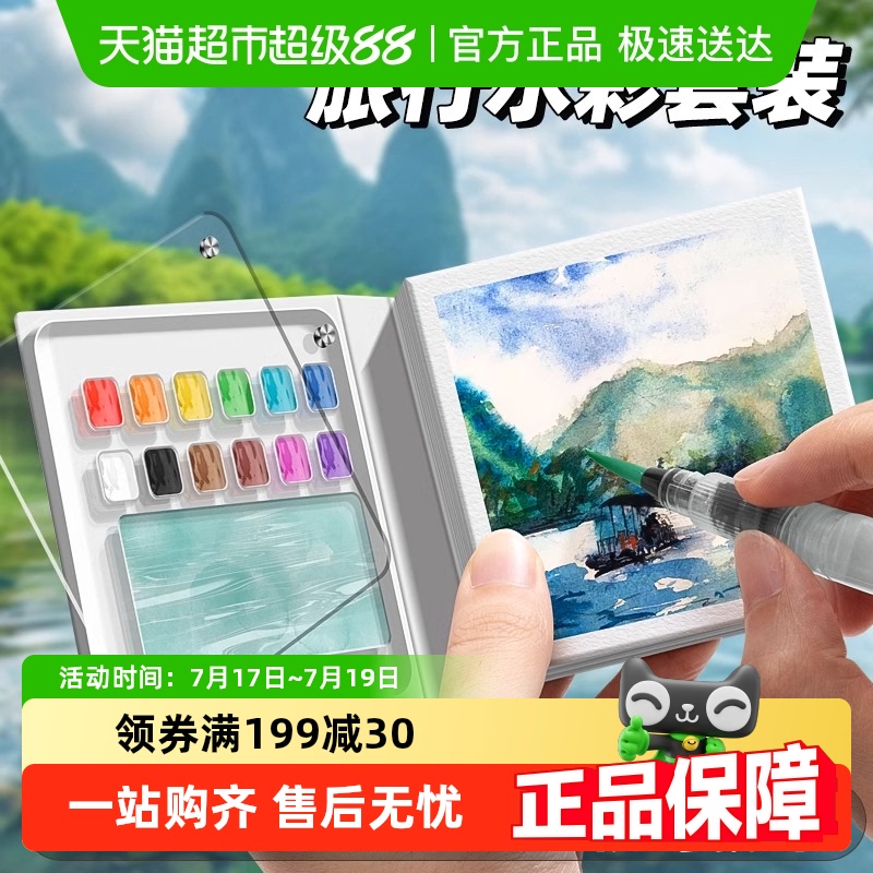 随走随画便携式迷你水彩颜料套装