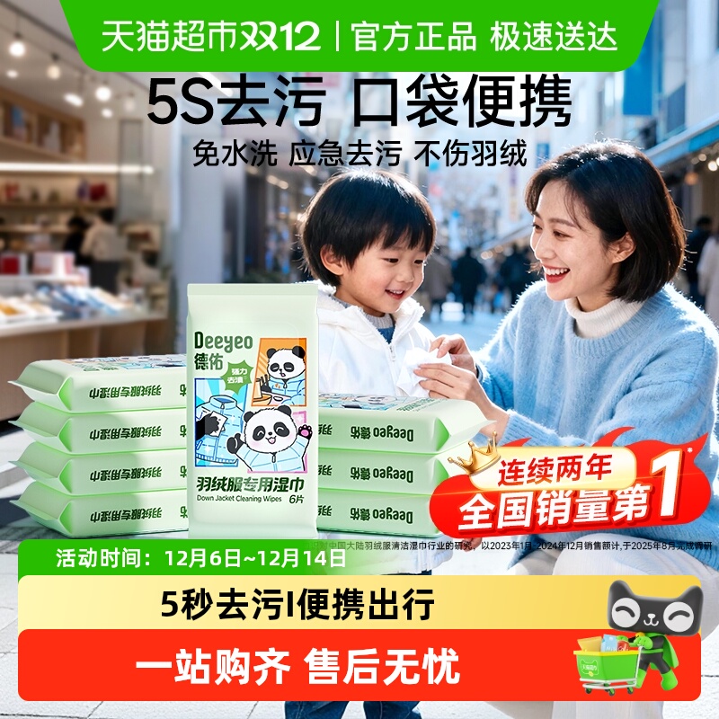 德佑便携装羽绒服湿巾手帕款