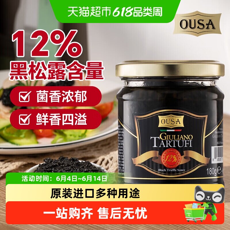 包邮!意大利进口欧萨黑松露调味酱黑菌酱12%牛排披萨西餐原料