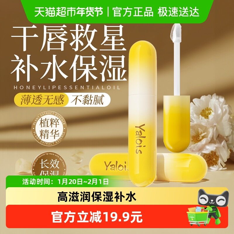 蜂蜜唇油女保湿滋润唇部精华油蜜唇膜润唇膏啫喱秋冬补水热销榜,美容护肤/美体/精油,润唇膏,淘宝优惠券,粉丝福利购,淘宝优惠卷
