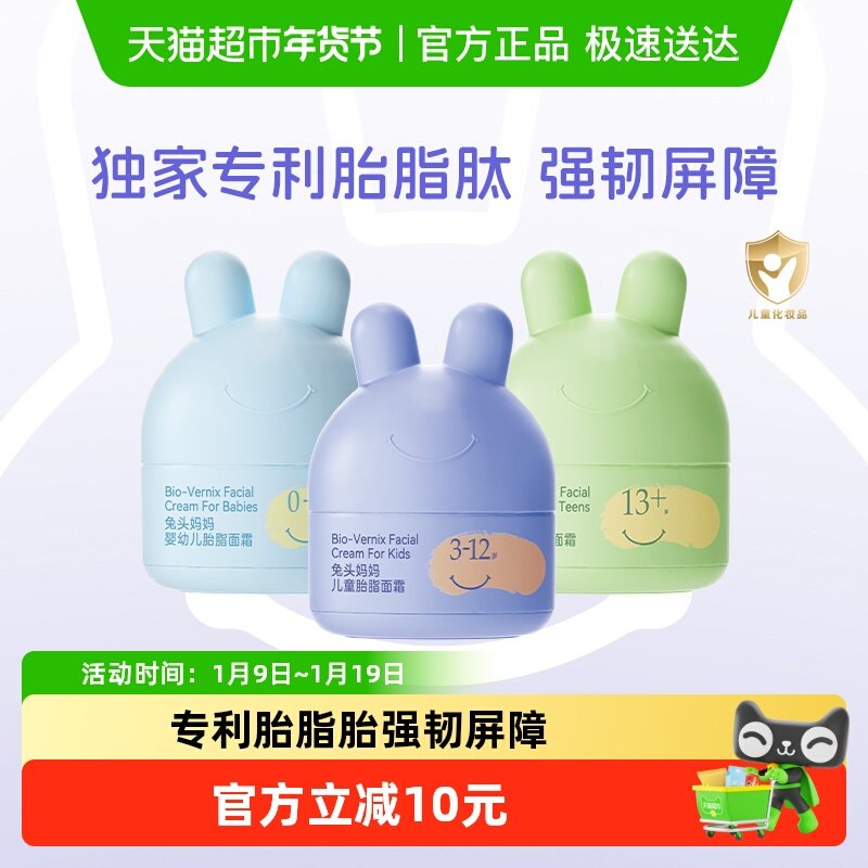 兔头妈妈儿童分龄胎脂面霜婴儿保湿霜宝宝秋冬润肤霜,婴童洗护,婴童乳液/面霜,淘宝优惠券,粉丝福利购,淘宝优惠卷