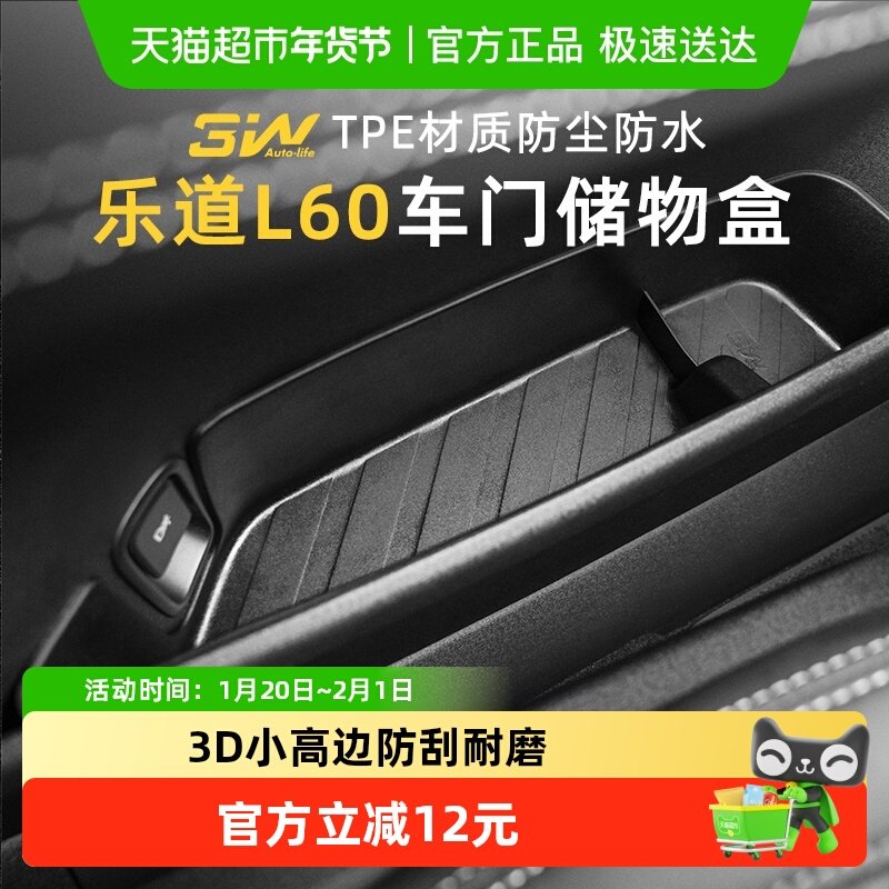 3W适用于蔚来ONVO乐道L60专用车门槽储物盒门边收纳盒全TPE防护垫,汽车用品/电子/清洗/改装,内饰改装/内饰套餐,淘宝优惠券,粉丝福利购,淘宝优惠卷