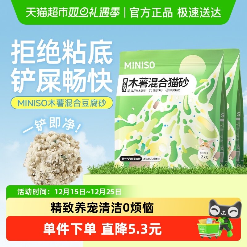 MINISO������Ʒľ��èɰ�������ɰ��ɰ����������ɰ�޳�2kg*2�� 13.45Ԫ