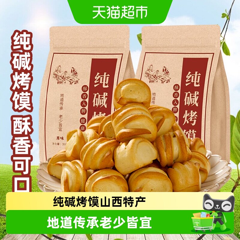 馍香远洋纯碱烤馍山西特产烤馍丁干手工烤花卷馒头代早餐养胃零食