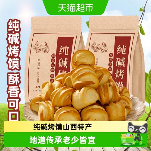 馍香远洋山西特产纯碱葱香烤馍