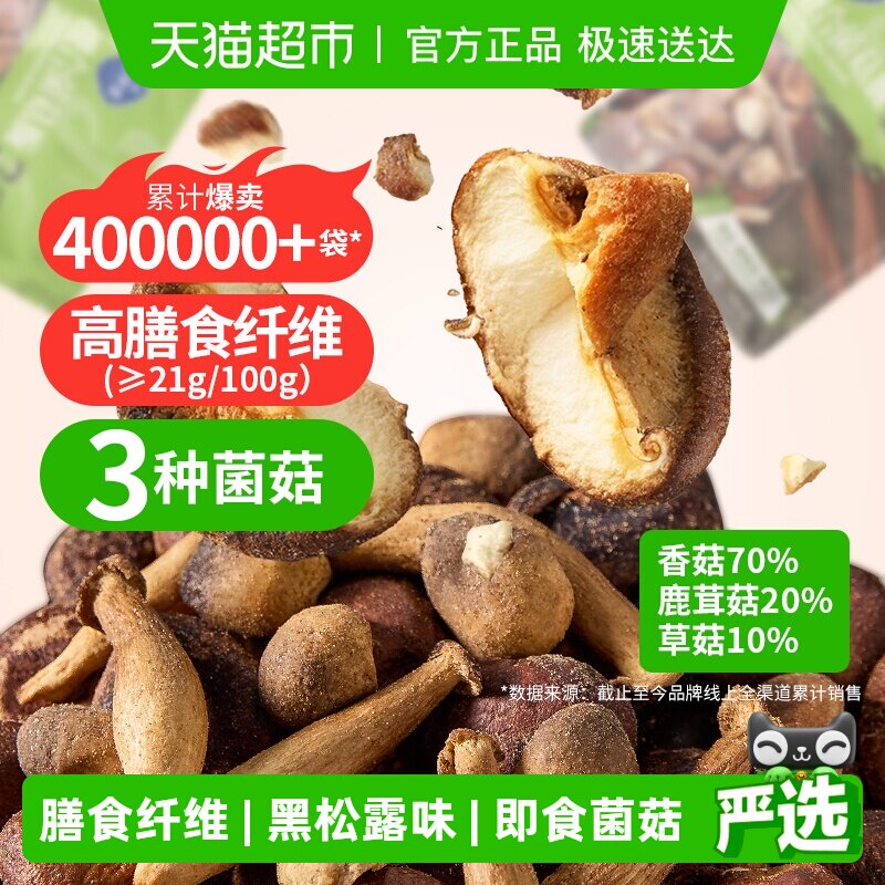 熙景源黑松露菌菇脆200g*1袋香菇蘑菇鹿茸菇果蔬脆蔬菜干零食小吃