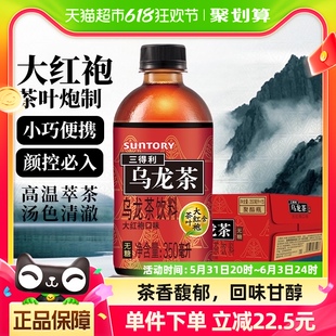 SUNTORY 三得利大红袍乌龙茶无糖饮料整箱350ml 15瓶