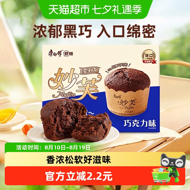 康师傅妙芙欧式蛋糕巧克力味蛋糕面包营养早餐办公室零食