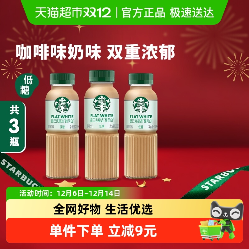 星巴克星选馥芮白即饮咖啡