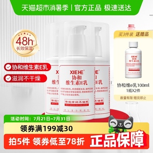 補(bǔ)水滋潤(rùn)面霜VE身體乳液膏國(guó)貨維E乳超值壓泵款 協(xié)和維生素e乳保濕