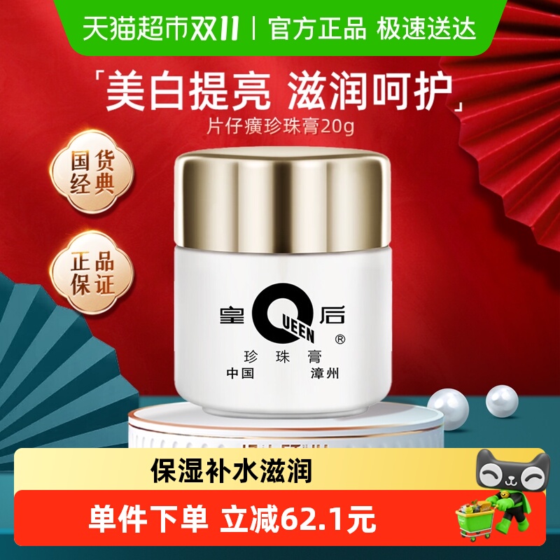 片仔癀美白提亮保湿滋润面霜