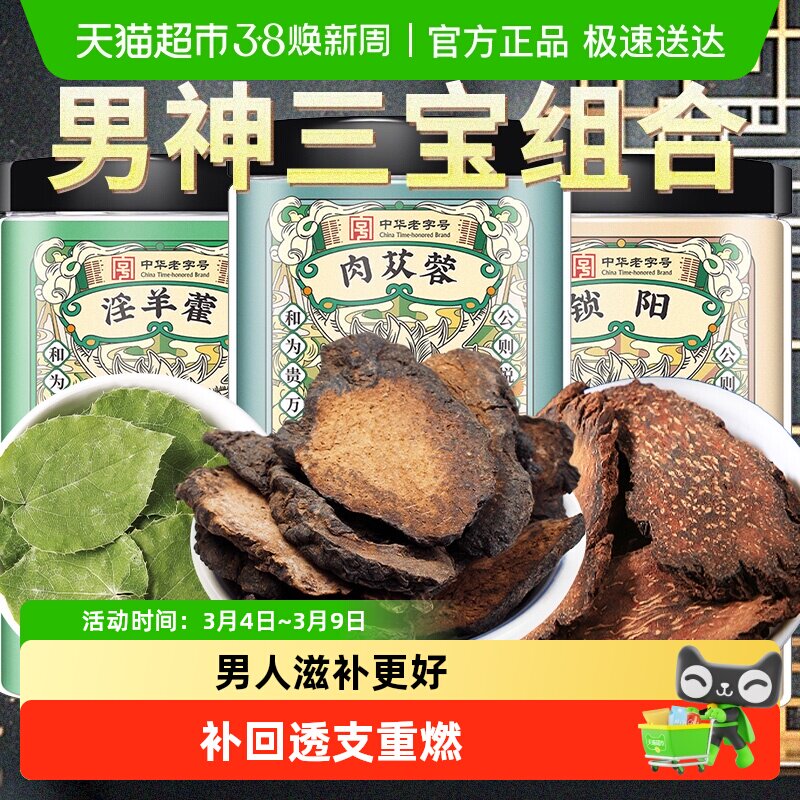 肉苁蓉内蒙古阿拉善非特级中草药材正品搭锁阳淫羊藿泡酒水喝