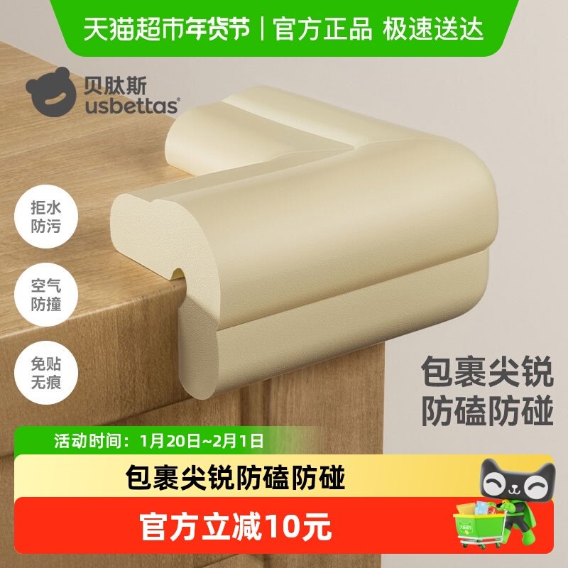 贝肽斯儿童安全防撞角宝宝包边包角桌角贴护角软防磕碰保护套,婴童用品,防撞角,淘宝优惠券,粉丝福利购,淘宝优惠卷