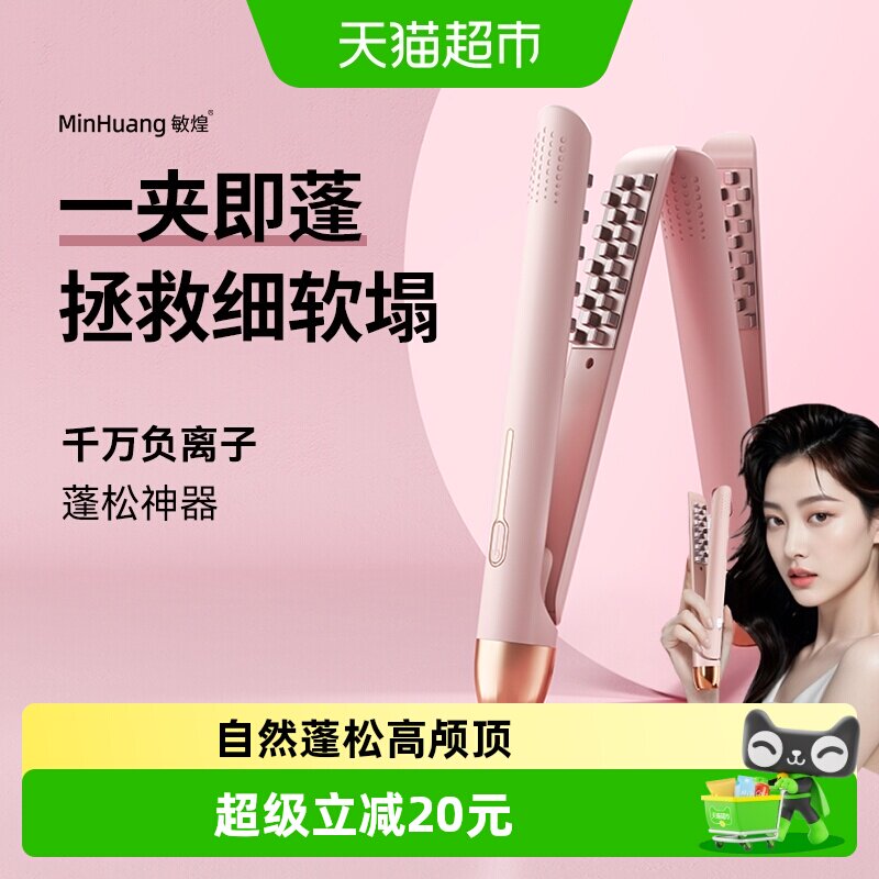 敏煌玉米夹发根蓬松玉米烫卷发棒迷你玉米须蓬松高颅顶夹板
