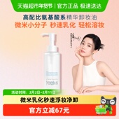 Freeplus 芙丽芳丝净润精华卸妆油150ml氨基酸洁肤油深层清洁温和