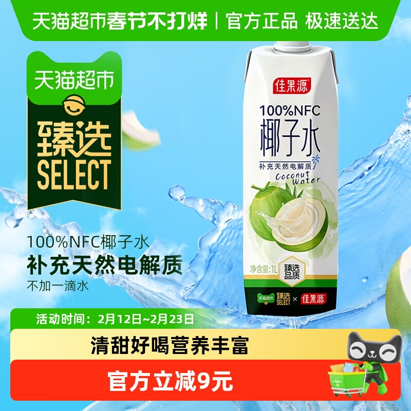 ��ѡ�ѹ�ԴNFCҬ��ˮ1L��ƿ��֭������Ȼ���������