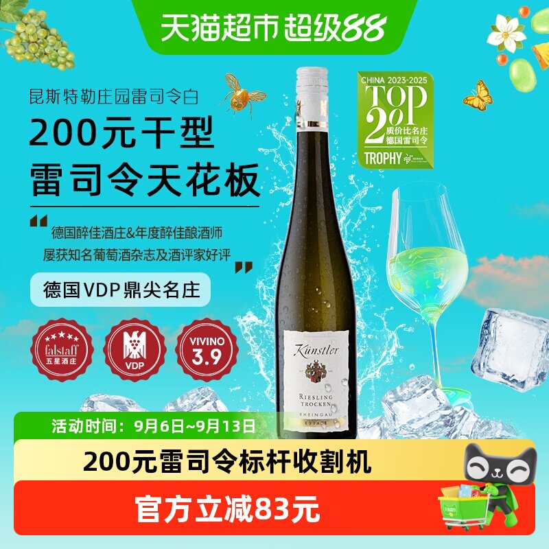 昆斯特勒德国VDP莱茵高庄园雷司令Riesling干白葡萄酒原瓶进口
