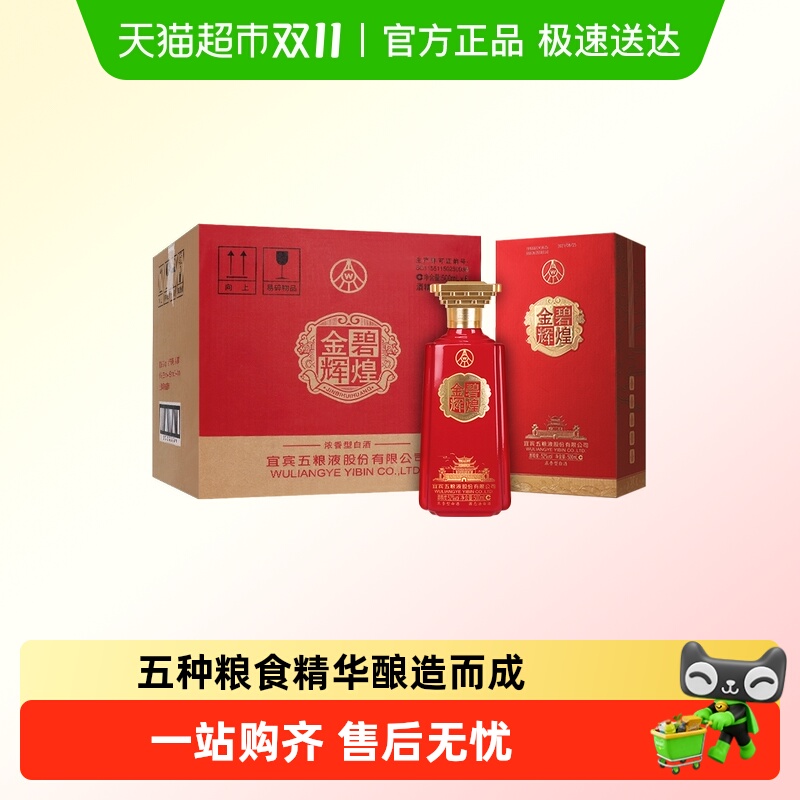 五粮液国产白酒金碧辉煌名楼系列单支52度500ml*6整箱装