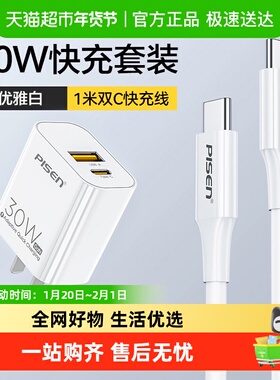 品胜苹果17双口30W氮化镓充电器头PD快充20w华为安卓15pr手机套装