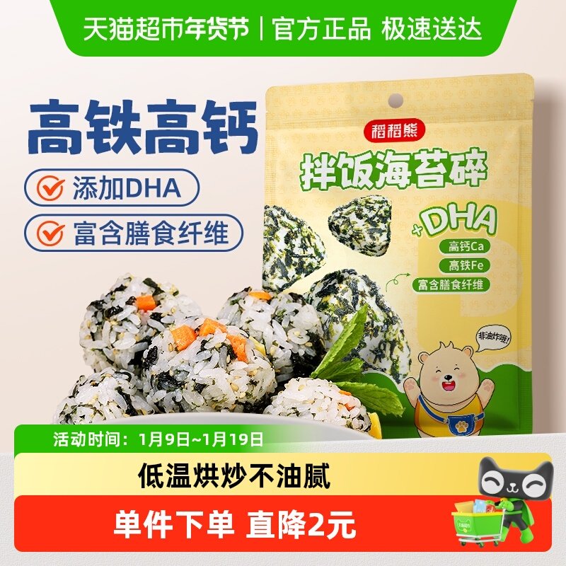 稻稻熊拌饭海苔碎炒紫菜碎72g儿童零食即食宝宝饭团拌饭料无添加,粮油调味/速食/干货/烘焙,寿司料理/料理调料,淘宝优惠券,粉丝福利购,淘宝优惠卷