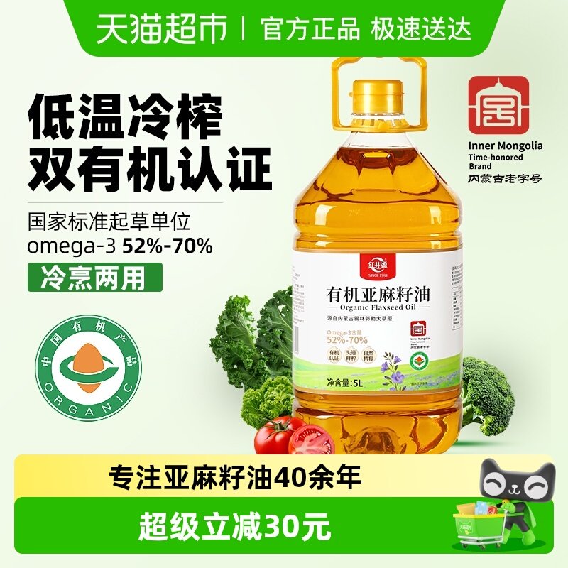 红井源有机亚麻籽油5L低温冷榨内蒙古老字号头道鲜榨家庭实惠装