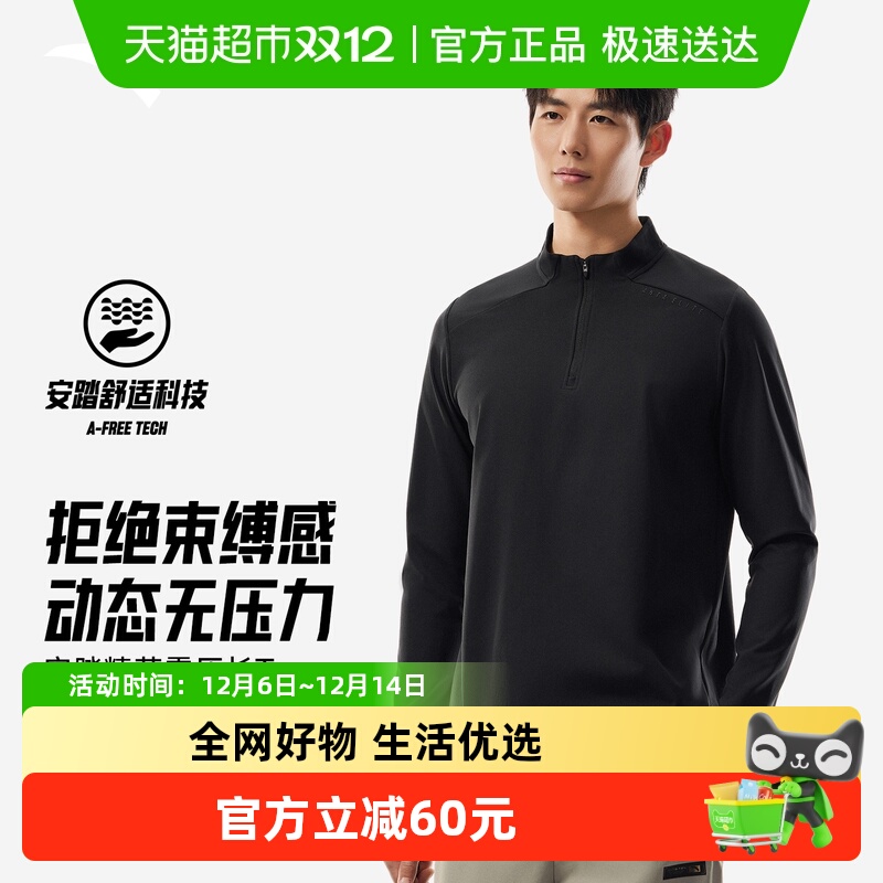 ANTA/安踏长袖男半拉链速干T恤