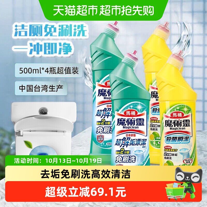 花王魔术灵洁厕灵500ml4支装马桶清洁剂洁厕液强力去污除垢去异味