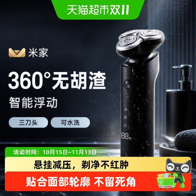 小米米家电动剃须刀S500男士刮胡刀便携充电式可水洗送男友礼物