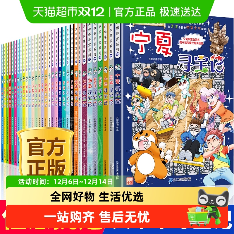 新华书店大中华寻宝记科普