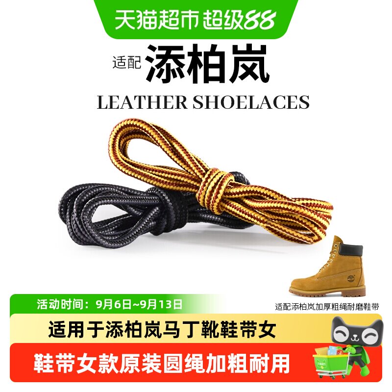 JvBV适用于添柏岚圆绳鞋带大黄靴图片