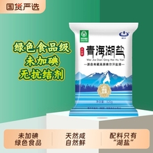 食用盐察尔汗绿色食品级青海湖盐320g未加碘无抗结剂