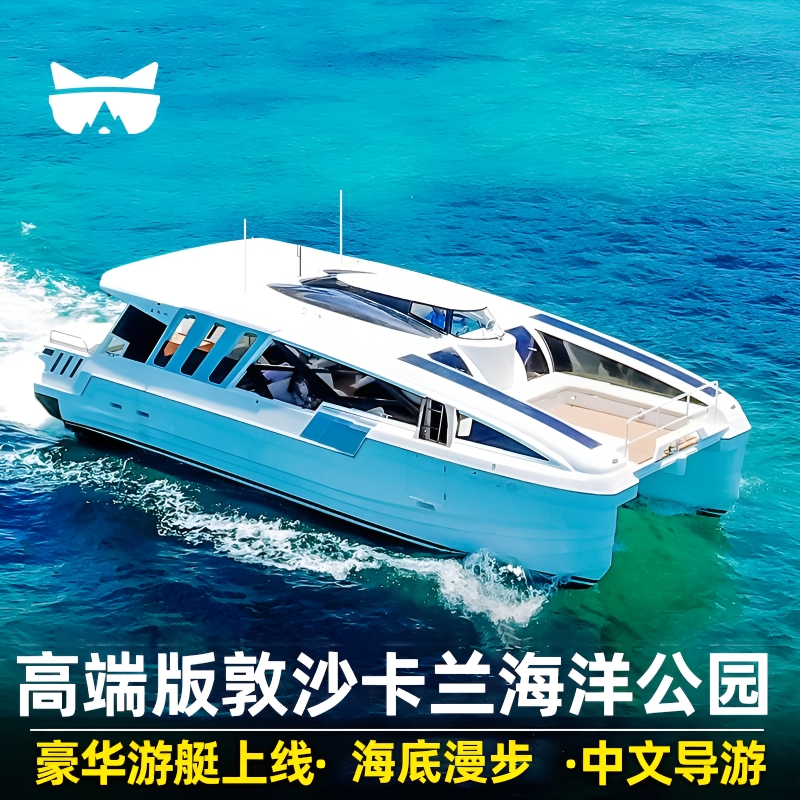 懶貓旅行 仙本那情人灣跳島一日游敦沙卡蘭海洋公園爬山浮潛潛水