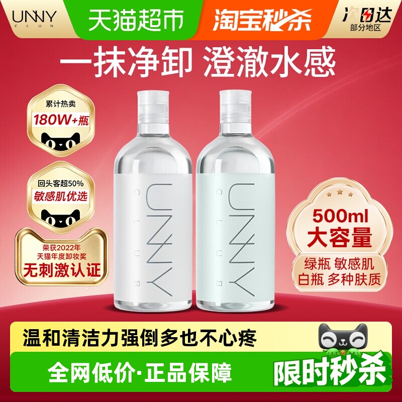 UNNY卸妆水大容量敏感肌卸妆油乳膏学生暑假旅游