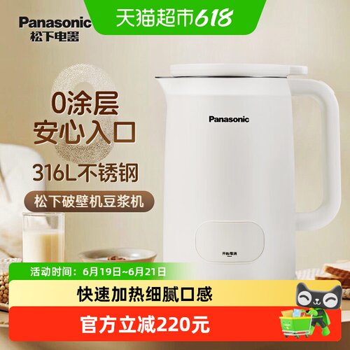 松下柔音降噪0涂层家用破壁机