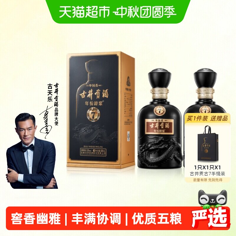 古井贡年份原浆古7纯粮500ml*2瓶										