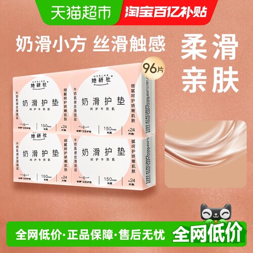 她研社卫生巾奶滑日夜用长度任选