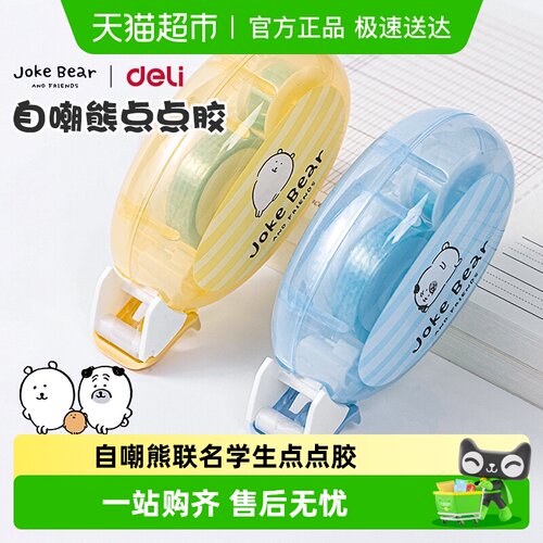 deli/得力高粘度点点胶