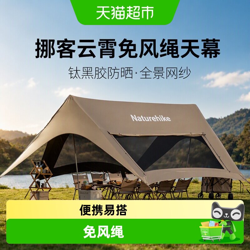 Naturehike云霄免风绳钛黑胶天幕图片