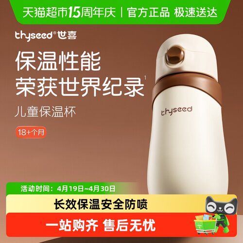 世喜儿童保温杯18个月以上宝宝外出携带大容量吸管水壶保温水杯 - 封面